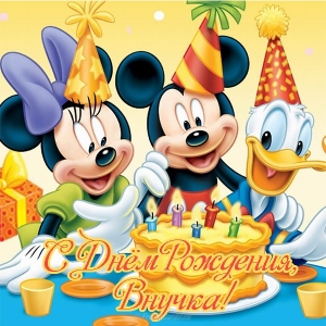 Открытка С Днём рождения внука бабушке. Открытка С Днём рождения внука 4 года.