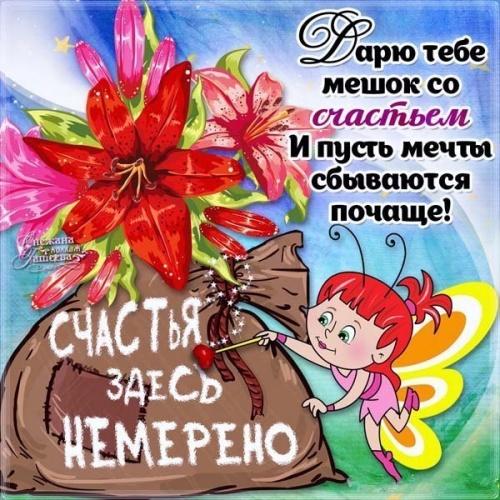 Картинки с надписью С днём счастья. Картинки с днем счастья.