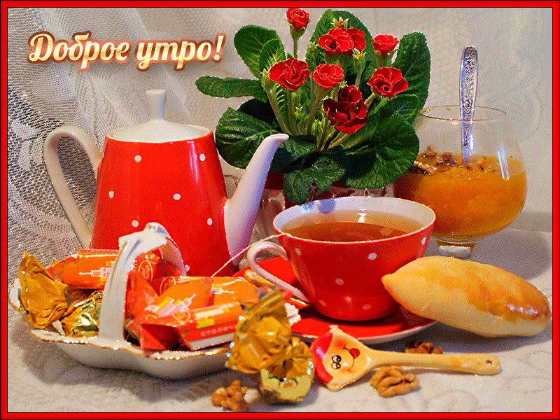 Прикольные открытки Доброе утро среда. Открытки Доброе утро и хорошего дня ан...