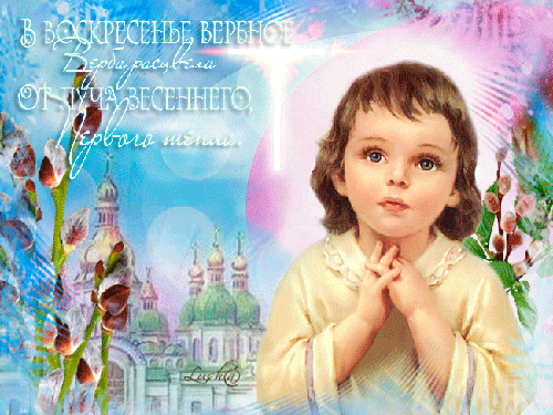 Картинки GIF воскресенье. Картинки анимации с вербным воскресеньем.