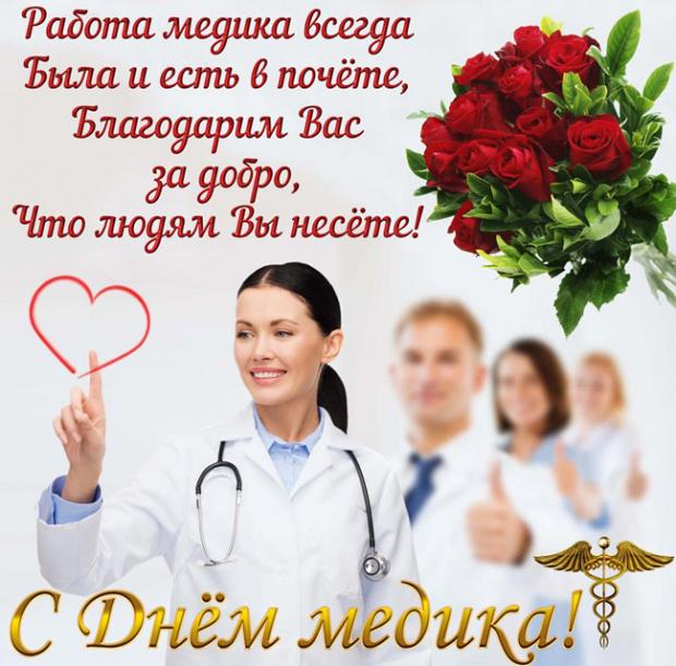 Медицинского работника УИС. С наступающим днём медицинского работника.