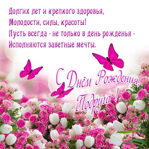 Открытку С Днём Рождения подруге с приколом, скачать открытку С днём рождения...