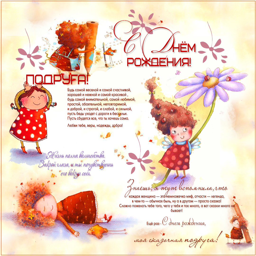 Открытку С Днём Рождения подруге с приколом, скачать открытку С днём рождения...