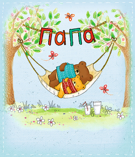 Открытка Мой папа молодец! Открытка папа. Открытка любимому папе.