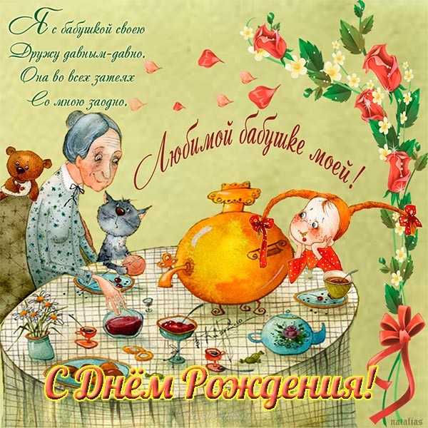Красивые открытки С днём рождения бабушке. открыткам с днем рождения бабушке.