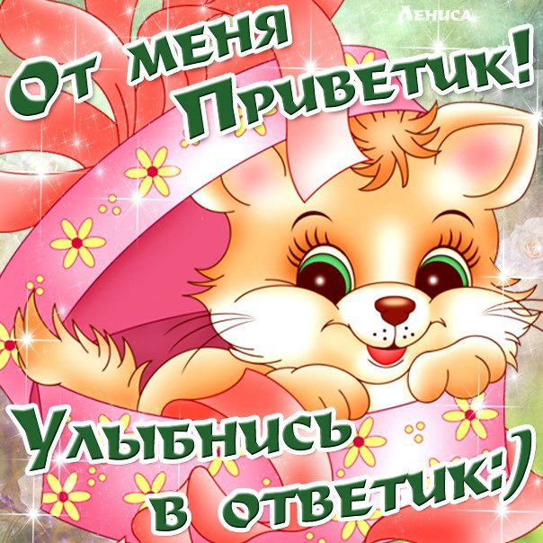 Открытка подруге Улыбнись. Картинки Улыбнись всё будет хорошо.