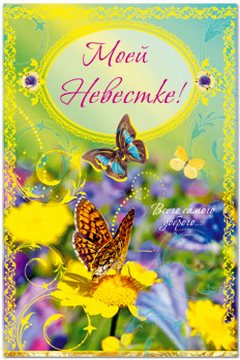 Открытка со стихами для снохи на день рождения. Открытка с сиренью к дню рожд...