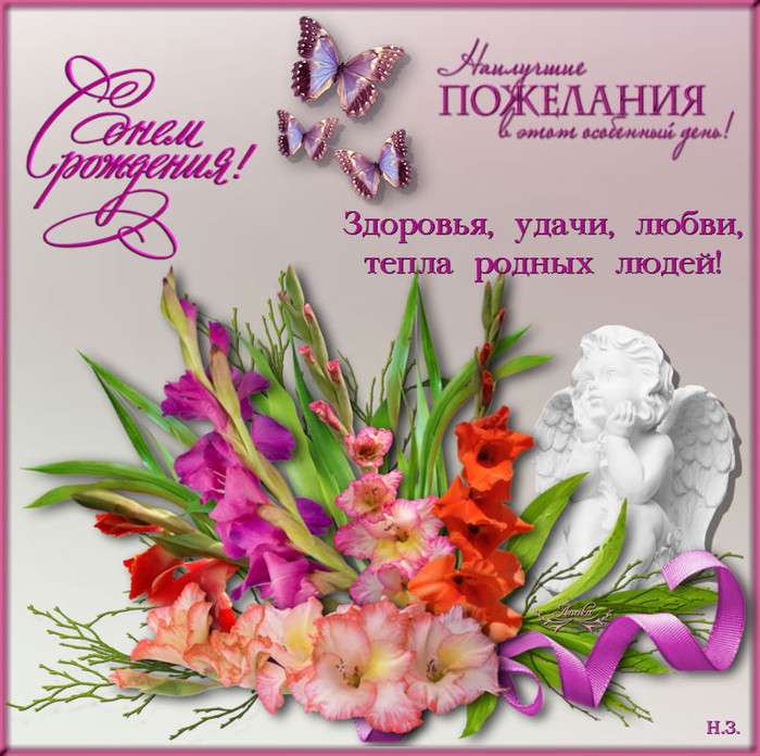 Открытки с гладиолусами. Картинка с гладиолусами. С днём рождения картинка гл...