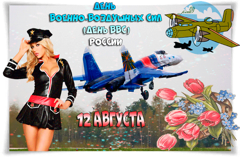 картинки с днем ввс россии режиссерами