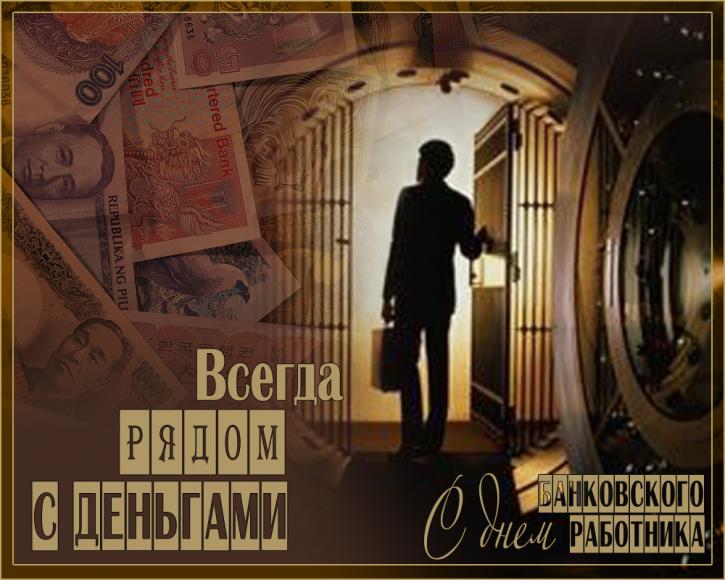 Весёлая открытка на день банковского работника. Открытка с монетками днем бан...