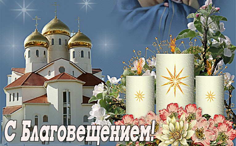 Открытка с пожеланиями на Благовещение, открытка с ангелом на Благовещение.