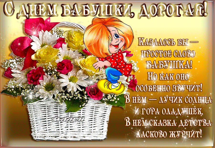 Открытка с днём бабушек и дедушек. Открытки С днём бабушек и дедушек бесплатно.