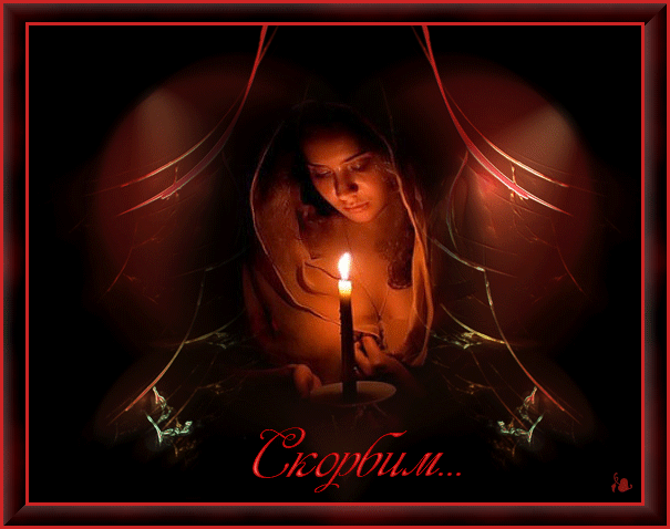 Открытки Соболезную. Открытки памяти ушедших. Открытки Царствие небесное.