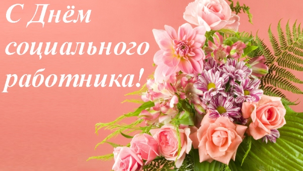 Анимационные открытки с Днем социального работника красивые открытки с Днем с...