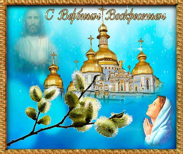 Открытки поздравительные с вербным воскресеньем. Открытки гиф с вербным воскр...