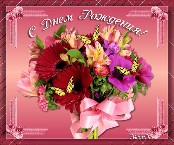 Открытки для учительницы к дню рождения. Как поздравить классного руководител...