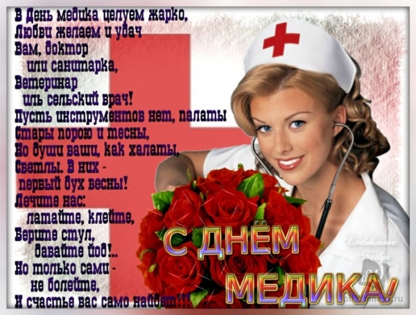 Открытка переливающиеся с Днём медика. Открытка С праздником дорогие медики! 