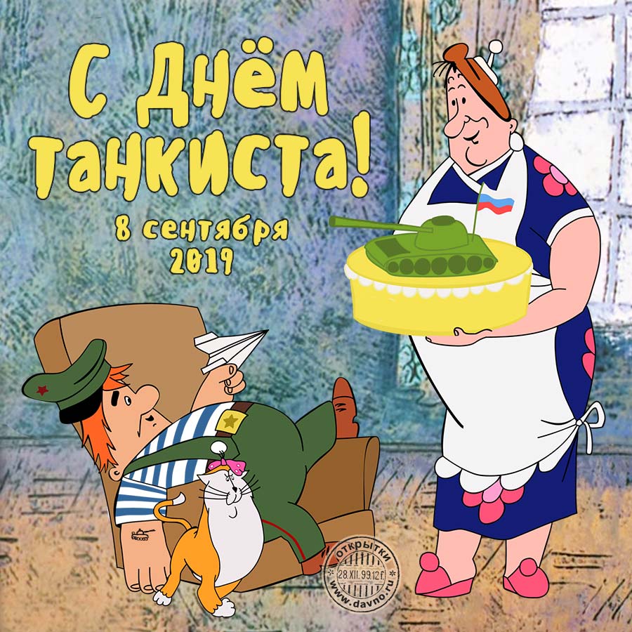 Картинки с праздником Днём танкиста. Картинки с Днём танкиста сыну.