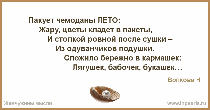 Открытки стихи про лето короткие. Открытки стихи про лето для детей 10 лет.