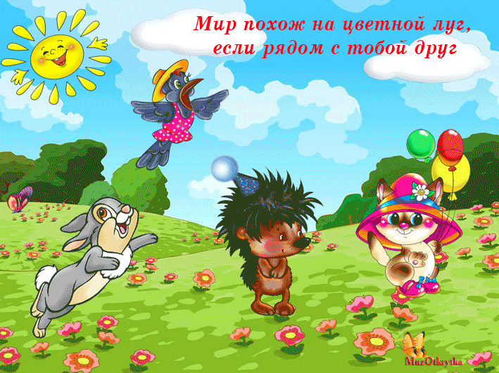 Красивые высказывания о дружбе в картинках. Пословицы о дружбе для детей в ка...