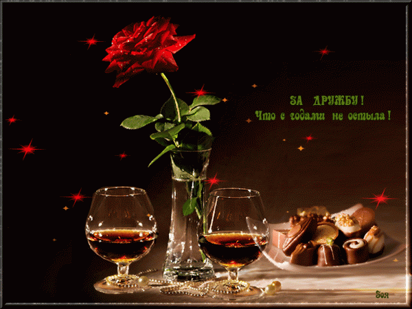 Музыкальная открытка скачать бесплатно про дружбу видео открытка о дружбе.