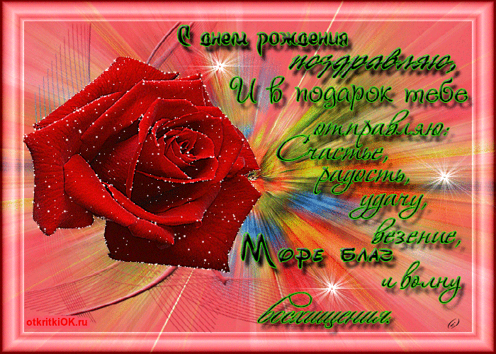 Открытки для жены с Днём Рождения открытки жене С днём рождения открытка жене...