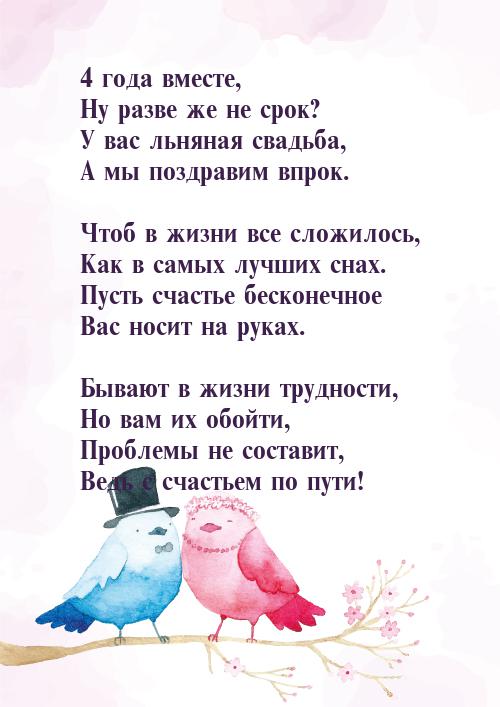 Поздравления в стихах с годовщиной свадьбы 4 года. Красивые анимированные кар...