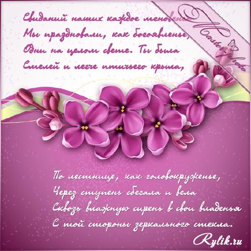 Открытки с изображением сирени. Открытка с сиренью. Открытка на 9 мая с сиренью.