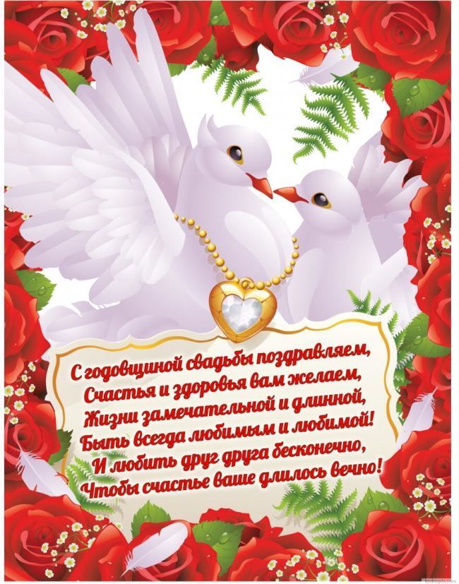 Otkrytki Otkrytki S Dnyom Svadby Otkrytki S Dnyom Svadby Syna