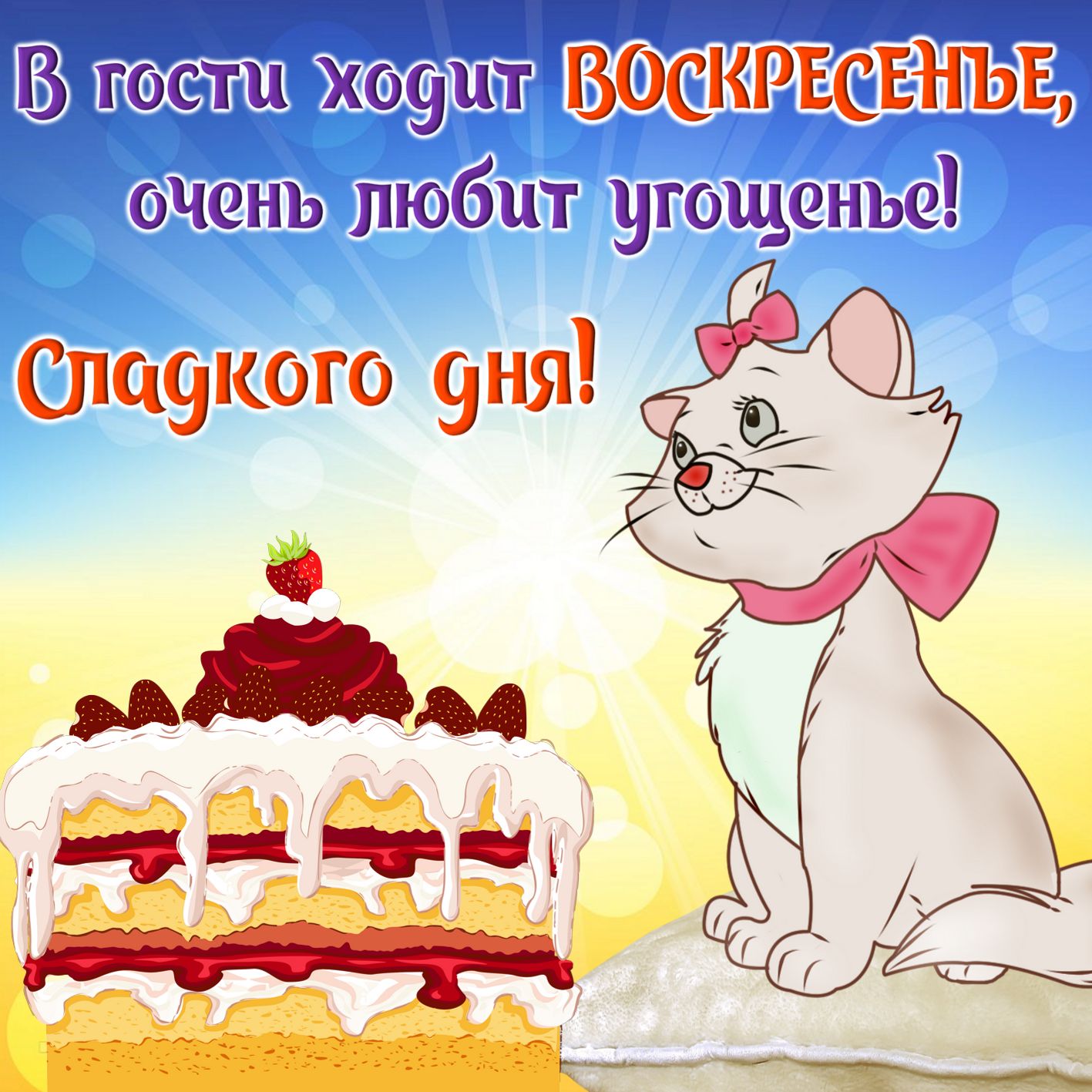 Картинки воскресенье утро. Красивые картинки на воскресенье.