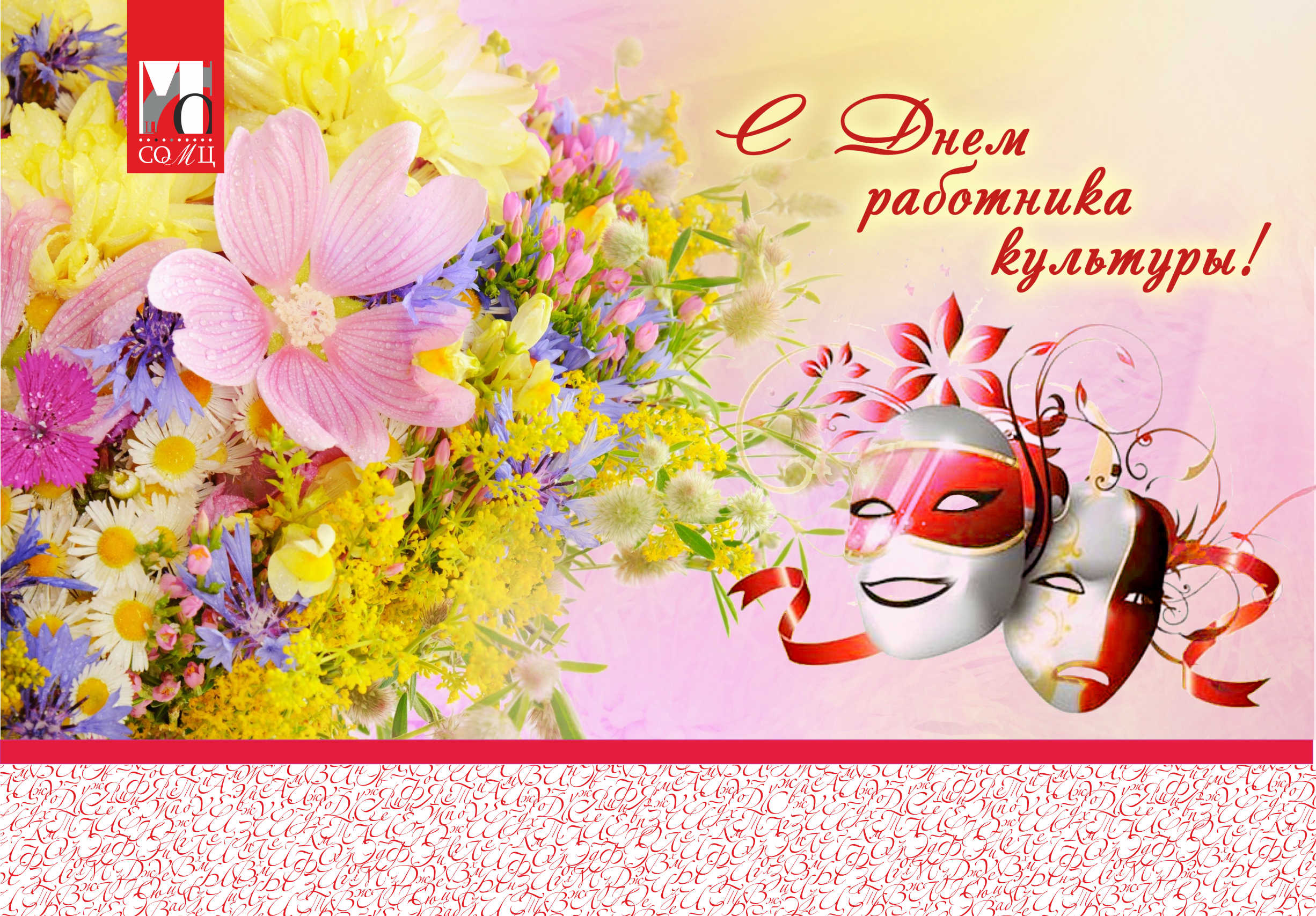 С Днём работника культуры в прозе картинки открытки с Днем работника культуры. 