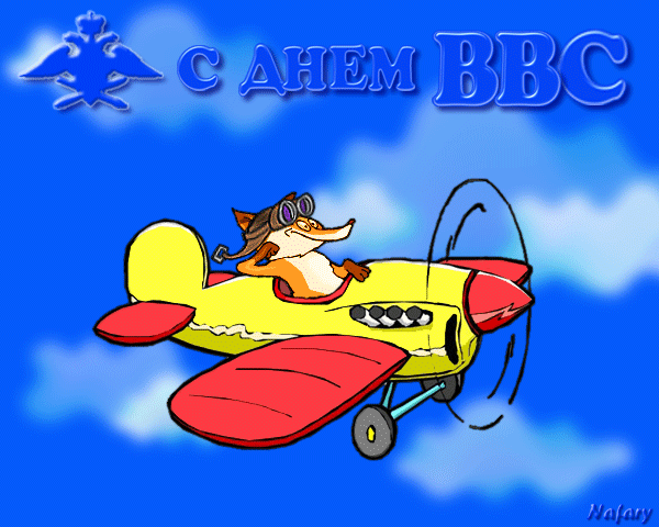 С днем ВВС картинки. Картинки ВВС России. С Днем ВВС картинки.