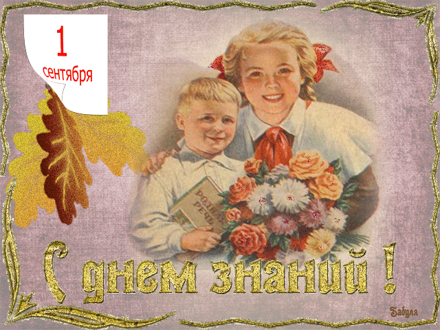 Картинка учителю. Картинка С днем знаний скачать. Прикольная картинка с днём ...