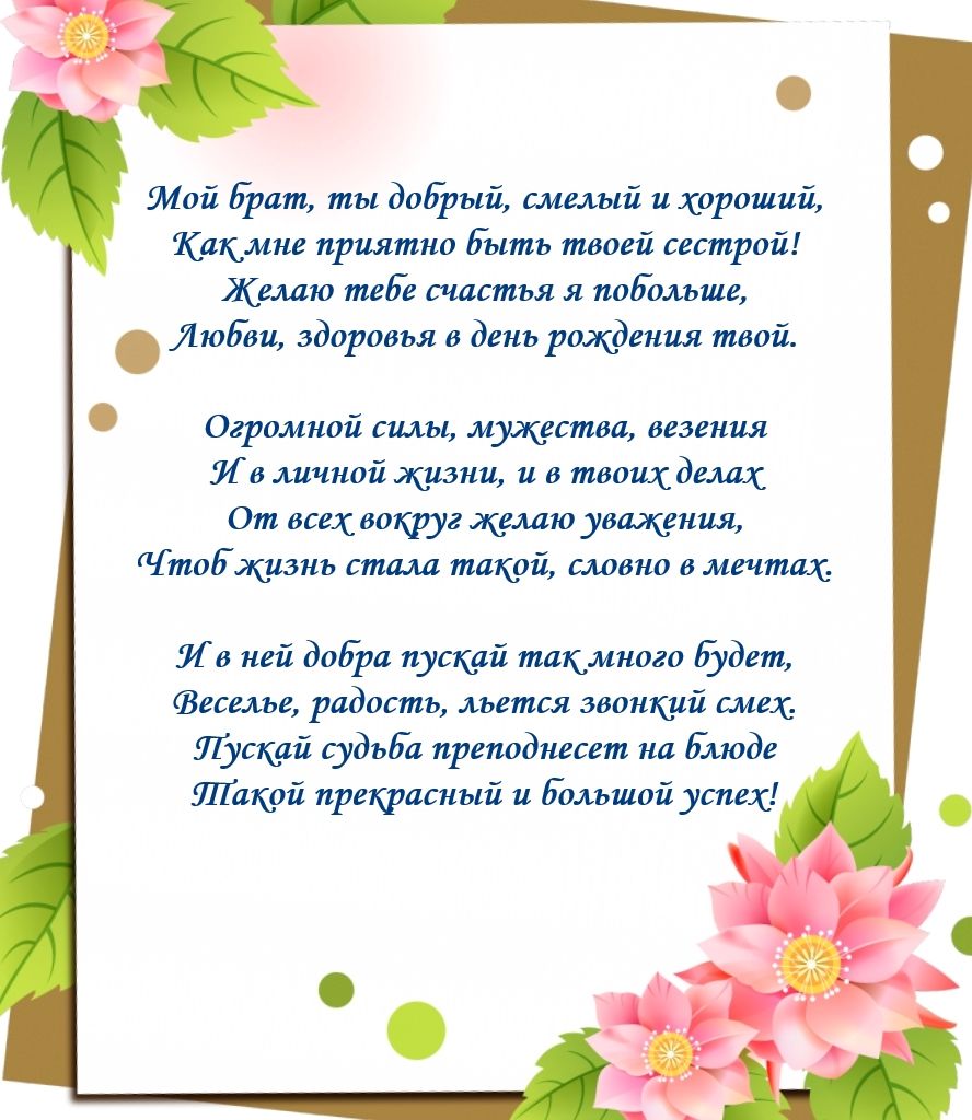 Картинки с Днём Рождения брату от сестры, открытки для брата от сестры.