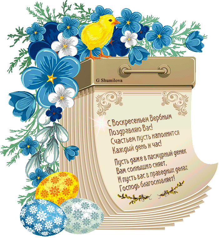 Открытки Вербное воскресенье скачать бесплатно без регистрации.