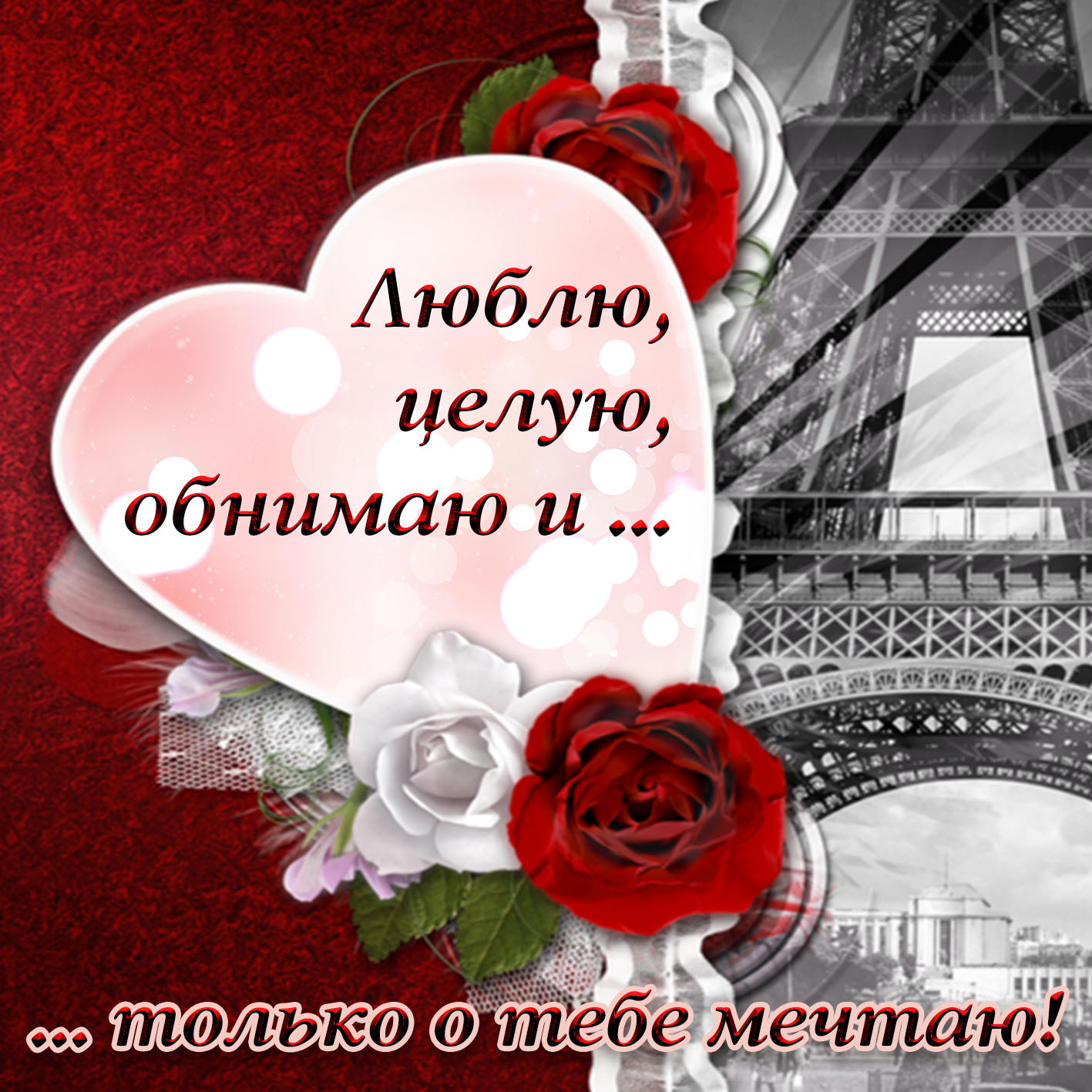 Картинки С добрым утром для любимого. Картинки С днём рождения для любимого.