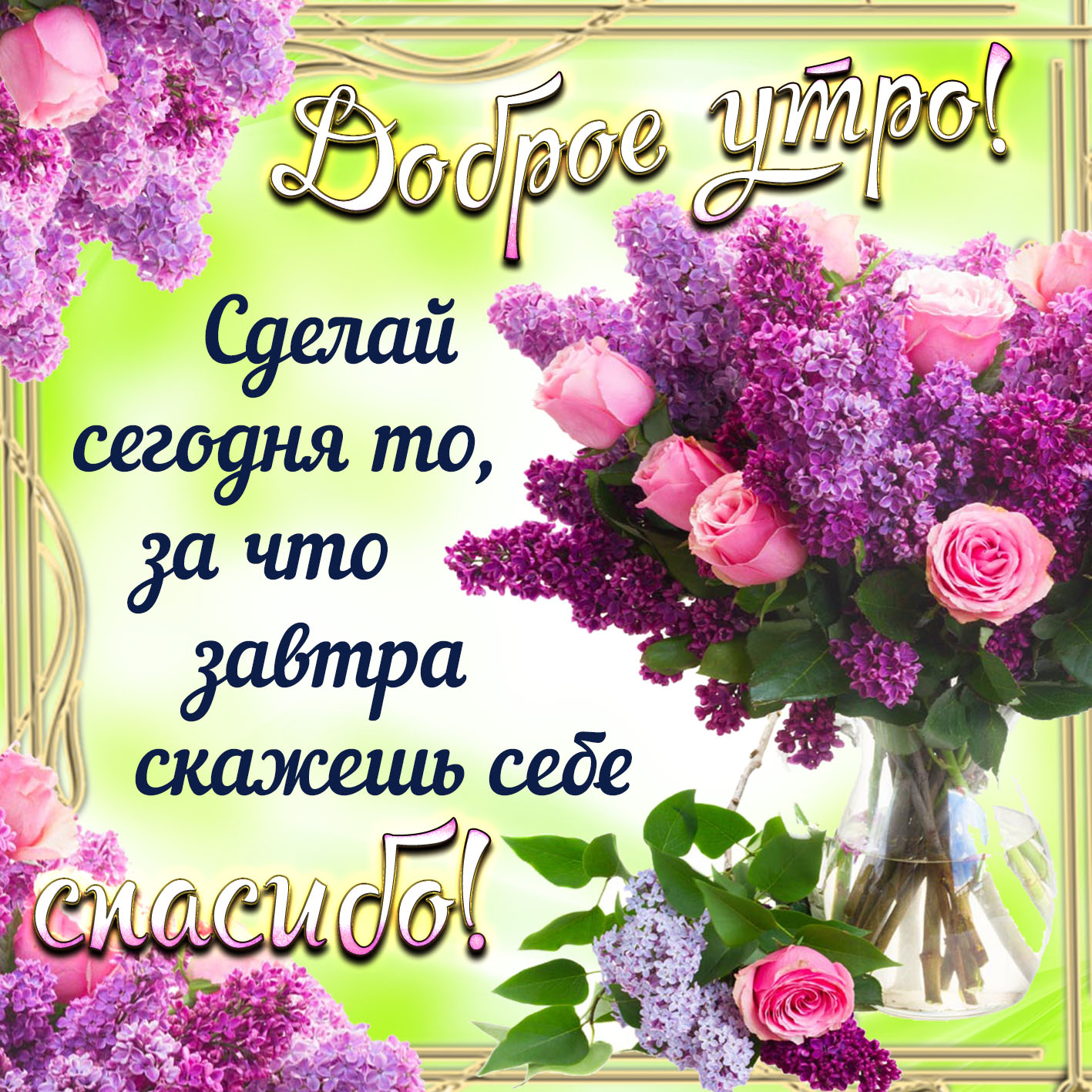 Открытка прекрасная сирень для тебя! Открытка Сиреневый Привет , цветами сире...