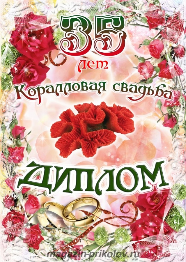 картинка с днём свадьбы 35 лет.  Картинка с полотняной свадьбой.