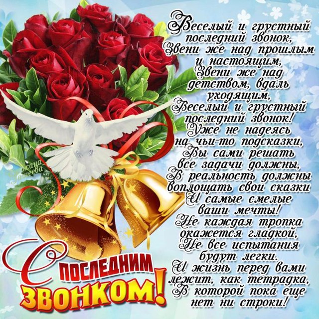 Картинки на последний звонок 11 класс. Картинки Ура Последний звонок.