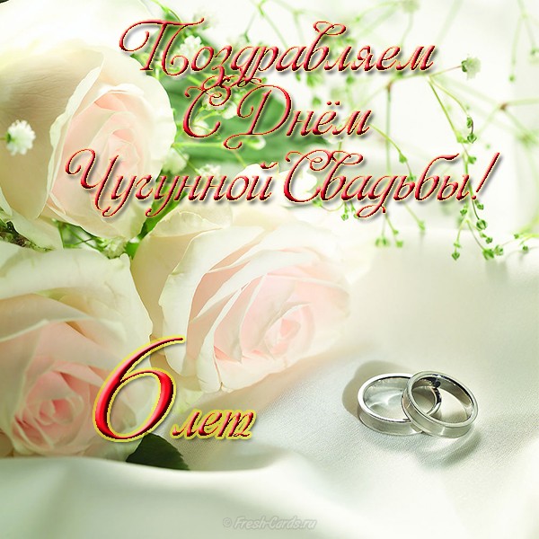 Открытки с кольцами и розами Поздравляем с Днем чугунной свадьбы!