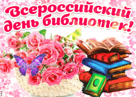 Открытки Открытка с цветущей сиренью на день библиотек. Открытка с раскрытой книгой к Дню библиотек. Открытка с папирусом и свечой на деньги в отёк. Открытка со стихами и поздравлениями ко дню библиотек. Открытка с общероссийским днем библиотек! Открытка с пожеланиями в стихах на день библиотек.