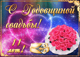 Открытки с кольцами и цветами на 11 лет свадьбе. Открытки с розовыми розами и...