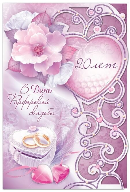 20 лет свадьбы поздравления жене. Статус 20 лет совместной жизни.