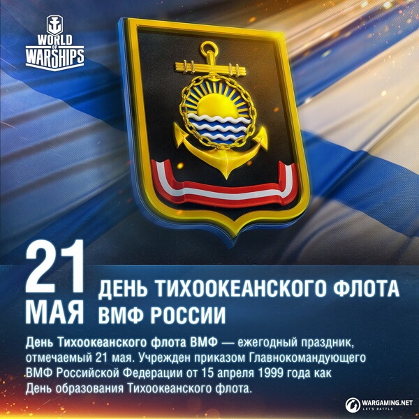 Открытки с Днем Тихоокеанского флота. Христианские открытки с Днем Тихоокеанс...