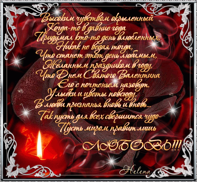 Открытка со стихами Что такое любящий мужчина? Как открытка стихи для любимых.