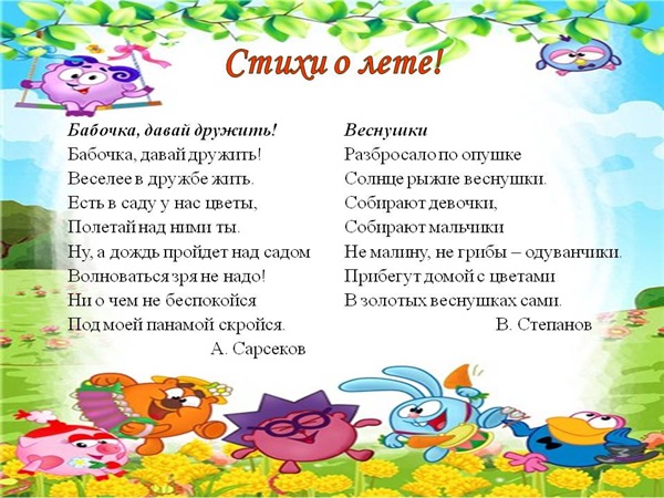 Открытки стихи про лето короткие. Открытки стихи про лето для детей 10 лет.