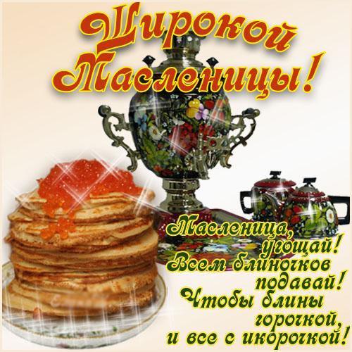 Масленица картинки фото, картинки с масленицей прикольные, открытки с началом...