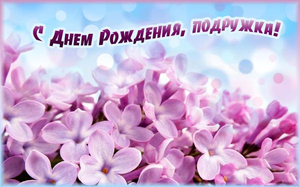 Открытка Сиреневая Нежность, я с корзиной цветов сирени Сиреневый и голубой.