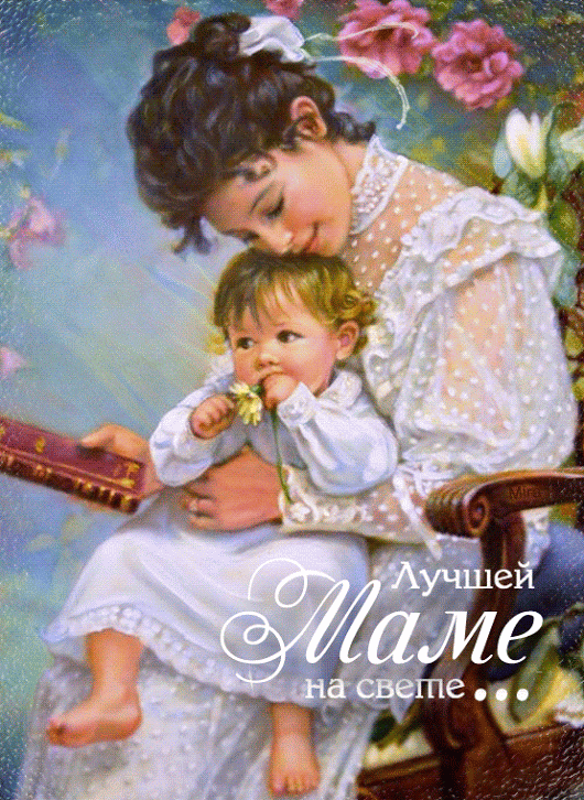 Картинка для свекрови с Днем матери, картинка поздравляю с Днём матери. 