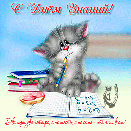 Открытка с днем знаний учителю. Открытка с днем знаний 1 сентября учителю.
